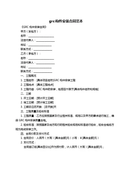 grc构件安装合同范本