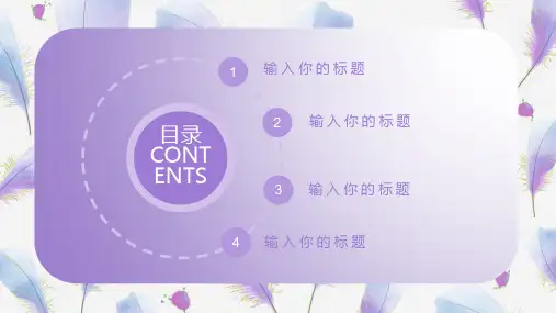紫色清新个人简历PPT模板