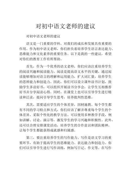 对初中语文老师的建议
