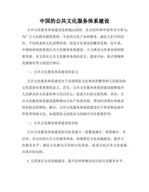 中国的公共文化服务体系建设