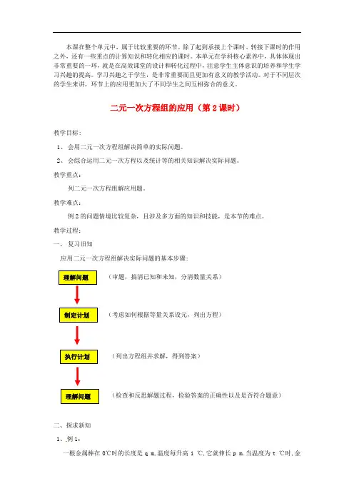 公开课教案集《二元一次方程组的应用》精品教学设计(1)