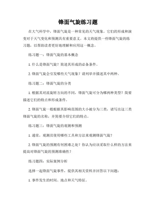 锋面气旋练习题