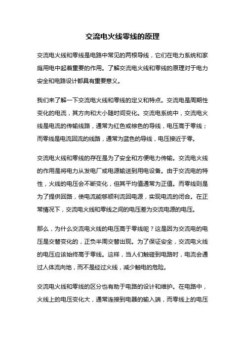 交流电火线零线的原理