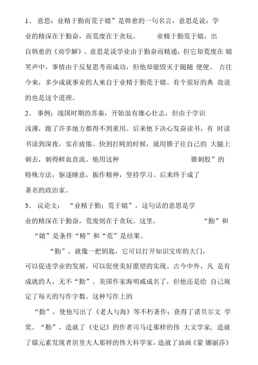 业精于勤荒于嬉、议论文事例