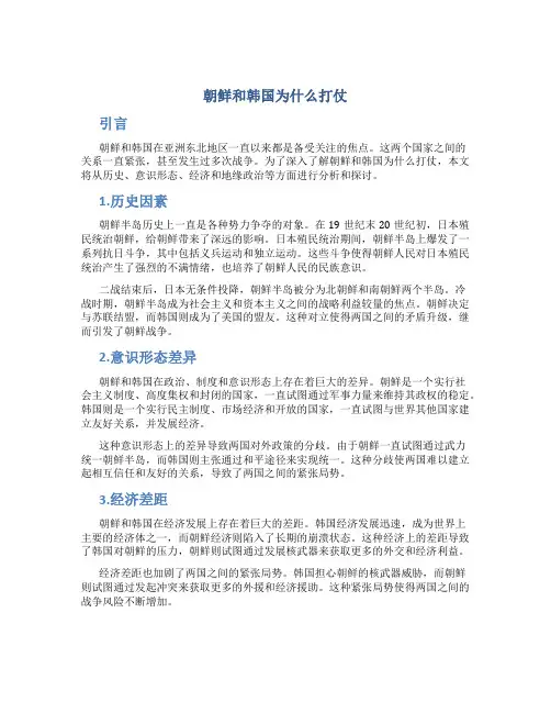 朝鲜和韩国为什么打仗