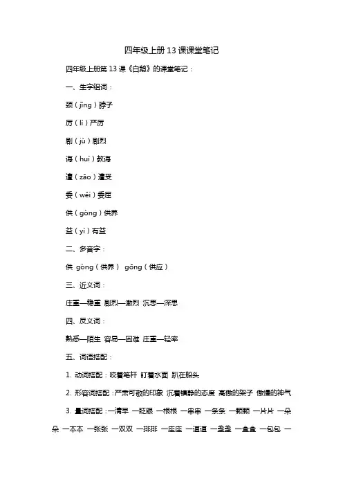 四年级上册13课课堂笔记