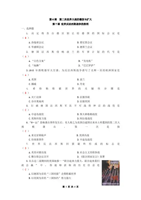 初中历史八年级下册全册练习题(有答案) 第6课  第二次世界大战的爆发与扩大
