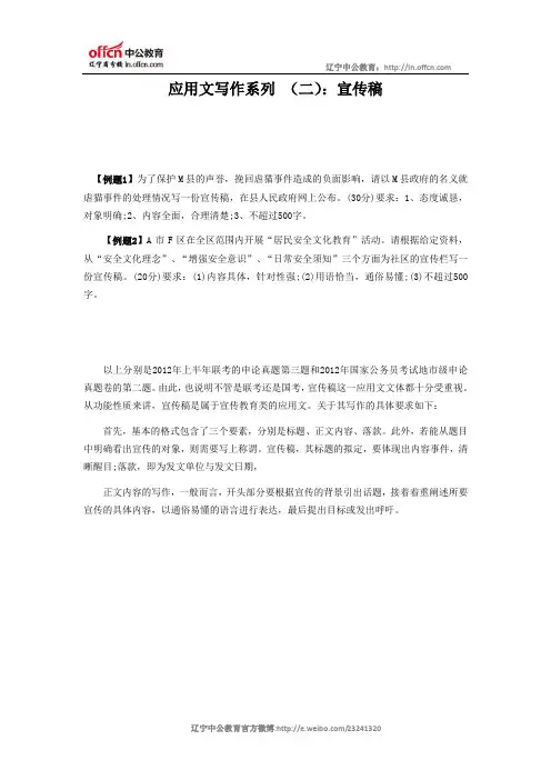 应用文写作系列 (二)：宣传稿