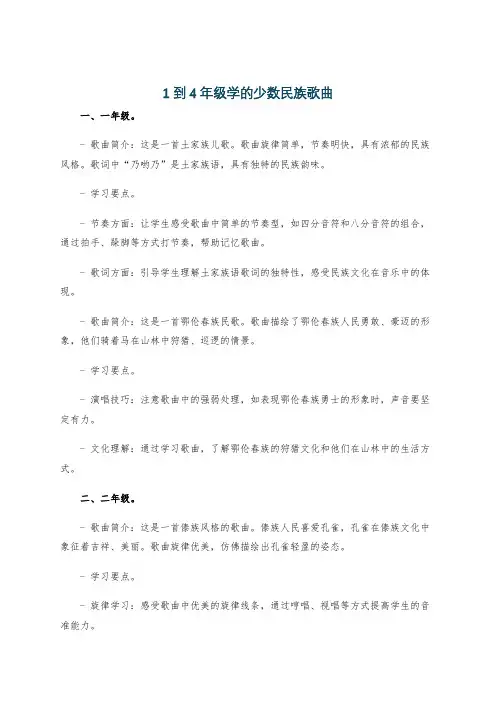 1到4年级学的少数民族歌曲