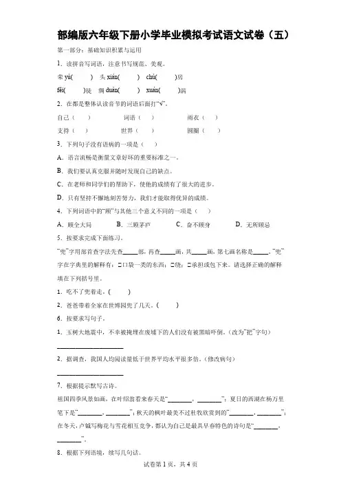 部编版六年级下册小学毕业模拟考试语文试卷(五)-