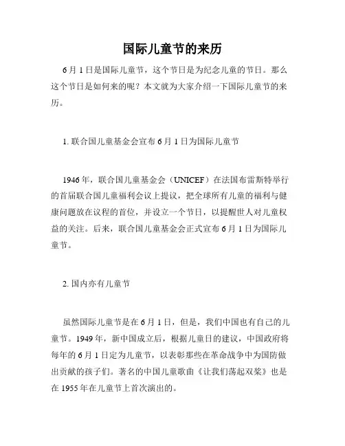 国际儿童节的来历