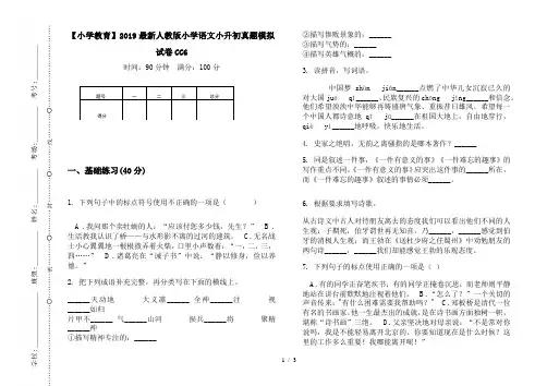 【小学教育】2019最新人教版小学语文小升初真题模拟试卷CC6
