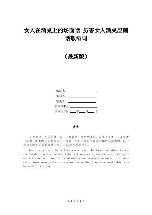 女人在酒桌上的场面话 厉害女人酒桌应酬话敬酒词