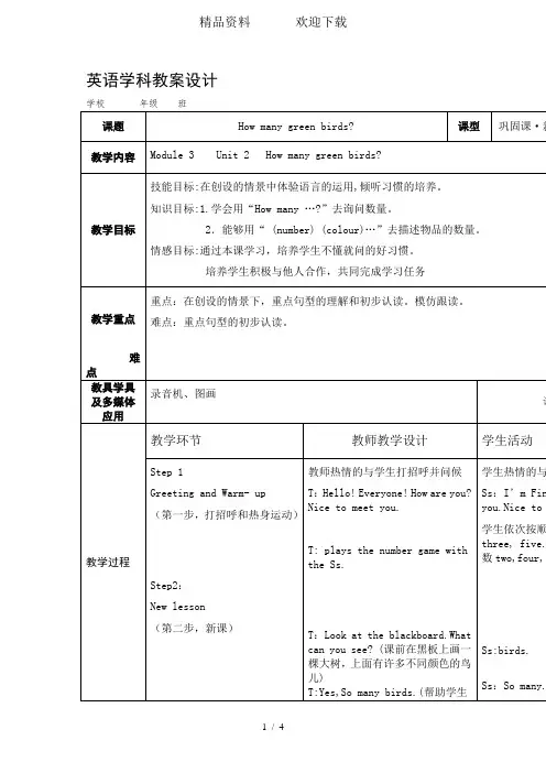 一年级下册英语教案Module3Unit2_外研社