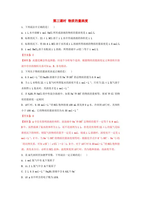 新教材高中化学 1.3.3 物质的量浓度练习(1)(含解析)鲁科版必修第一册