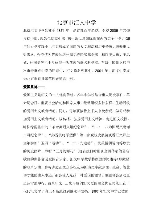 北京市汇文中学