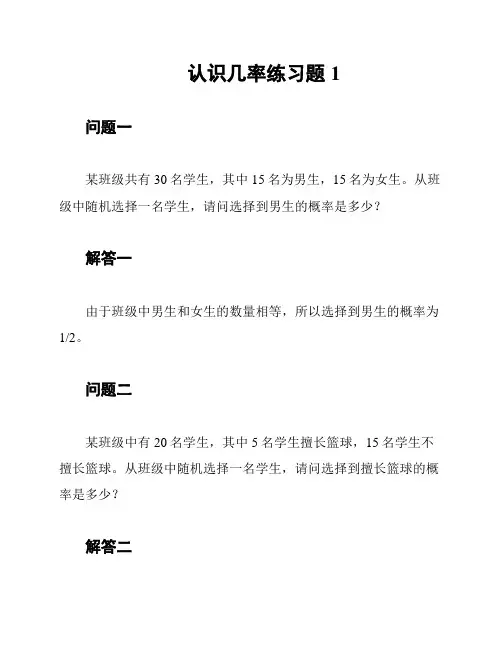 认识几率练习题1