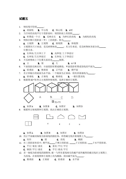 轮机工程基础试题五