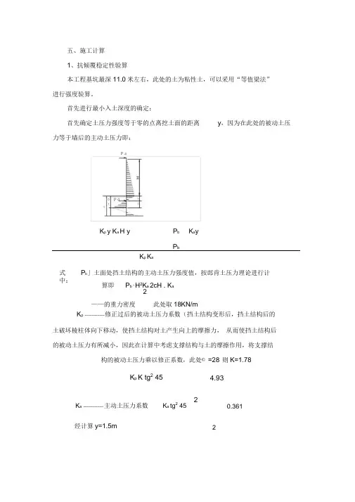 抗倾覆稳定性验算