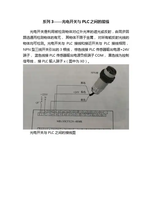 系列3——光电开关与PLC之间的接线