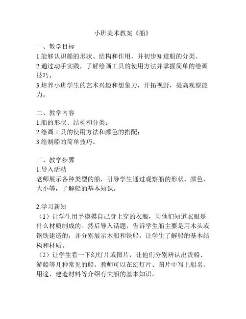 小班美术教案《船》