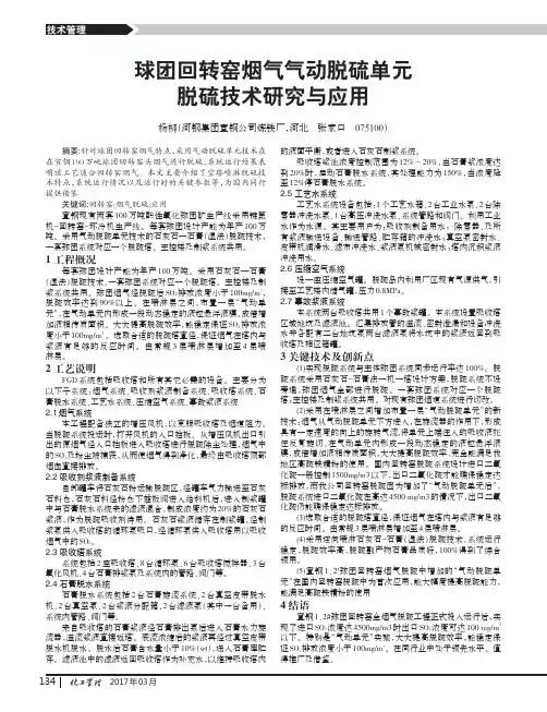 球团回转窑烟气气动脱硫单元脱硫技术研究与应用