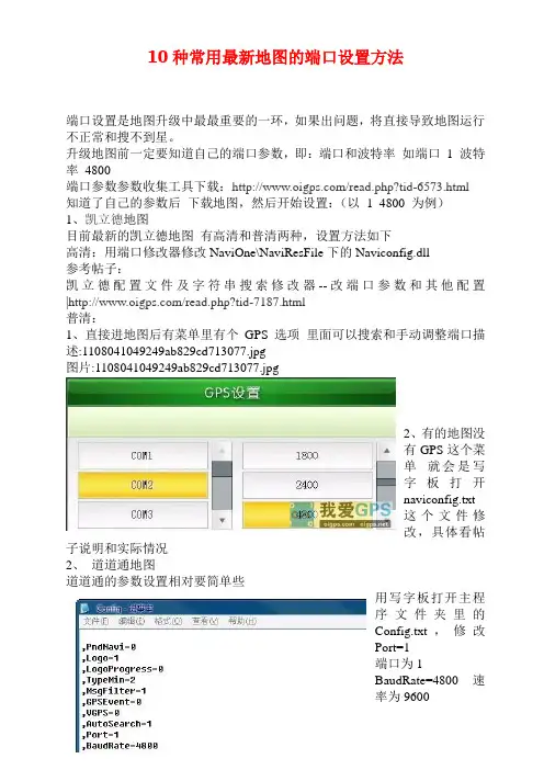 10种常用最新地图的端口设置方法