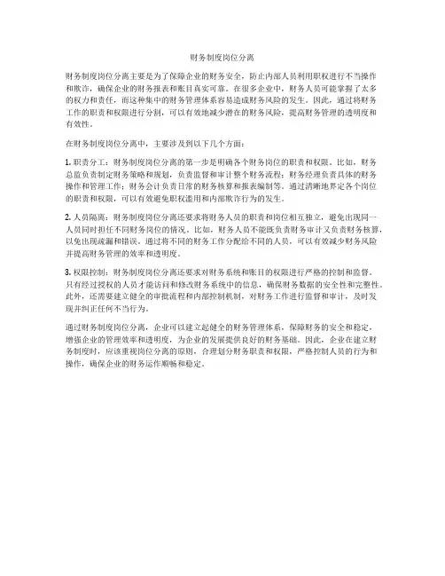 财务制度岗位分离