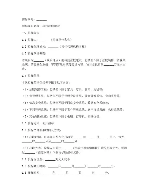 科技法庭_招标文件模板