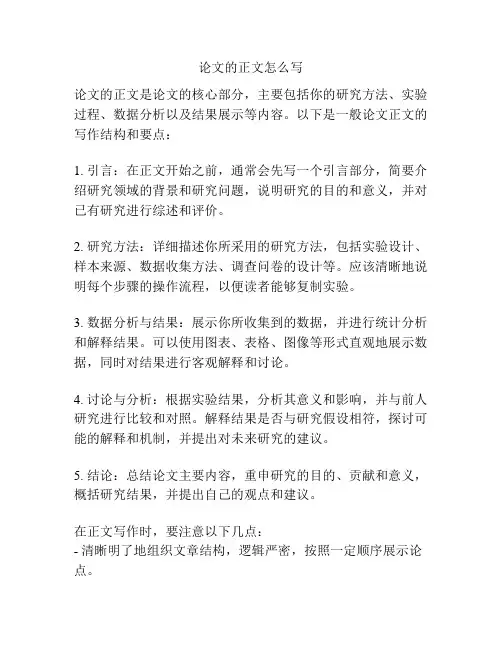 论文的正文怎么写