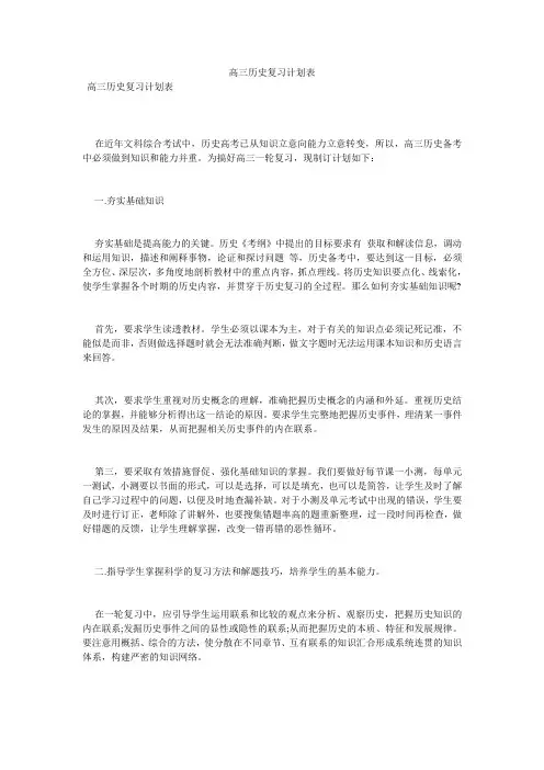 高三历史复习计划表