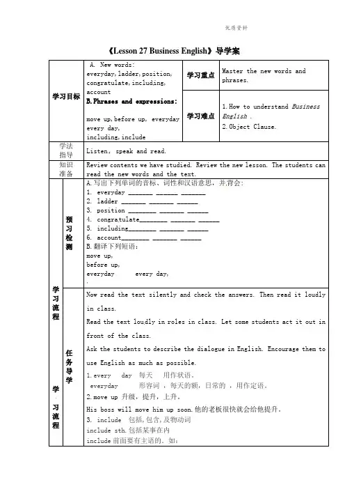 2021年冀教版八年级英语下册《Lesson27 Business English》导学案.doc
