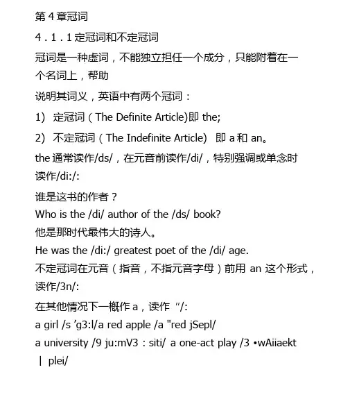 张道真实用英语语法学习笔记第四章冠词