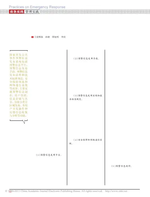 国家突发事件预警信息发布系统设计_裴顺强
