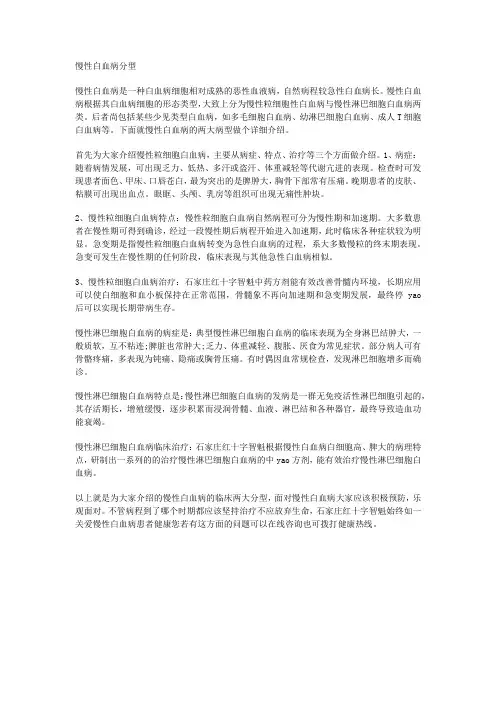 慢性白血病分型
