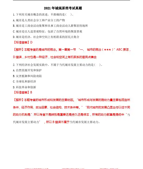 2022年城乡规划师真题《规划原理》答案解析版