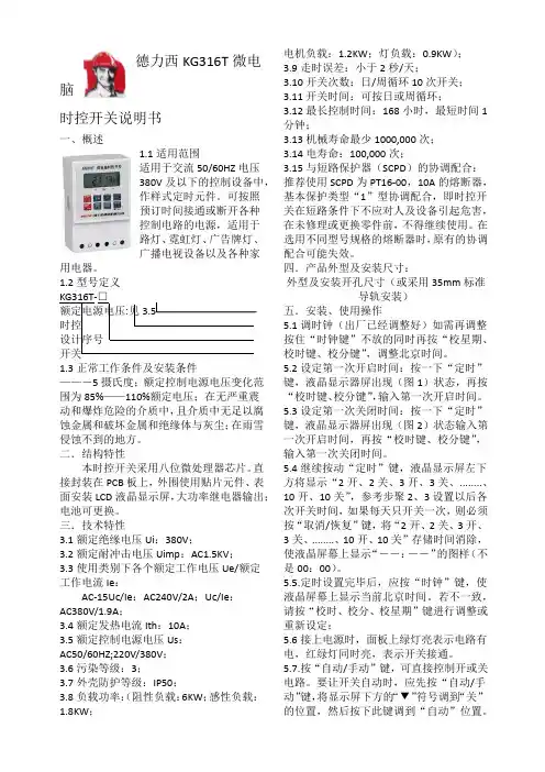 德力西KGT微电脑时控开关说明书