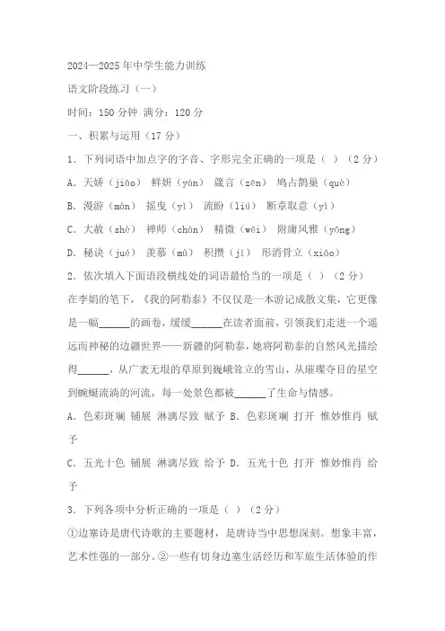 辽宁省铁岭地区部分学校2024-2025学年九年级上学期第一次月考语文试题(含答案)