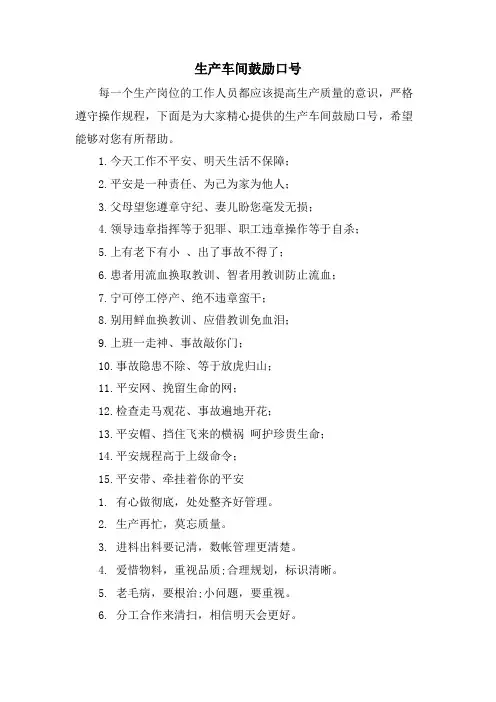 生产车间激励口号