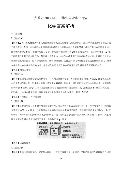 2017年安徽省中考化学试卷-答案