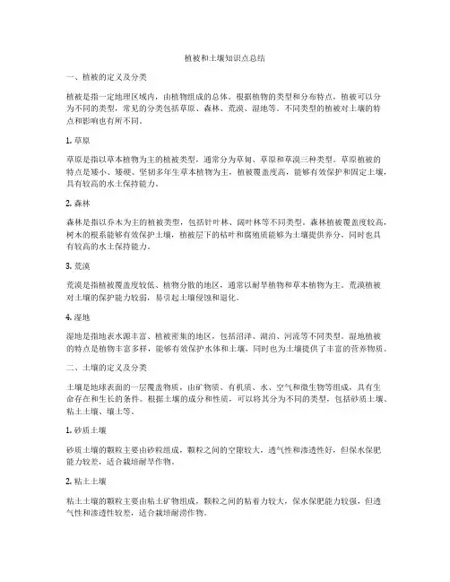 植被和土壤知识点总结