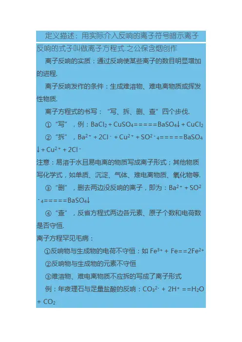 离子方程式书写(经典)