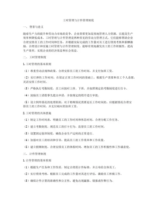 工时管理与计件管理制度