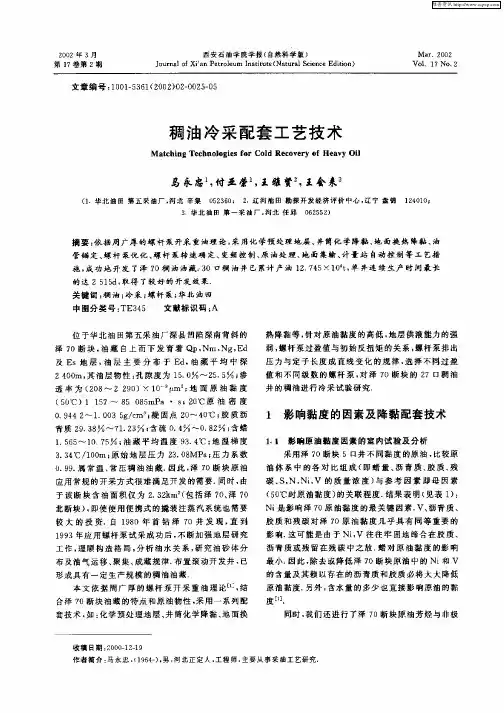 稠油冷采配套工艺技术