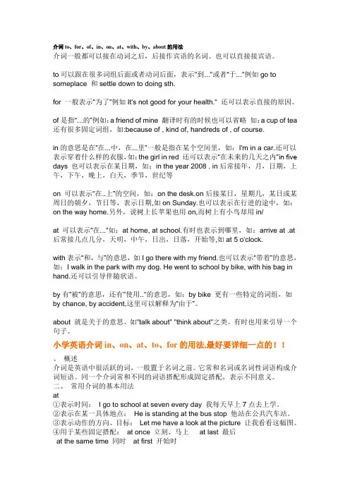 介词to  for on  等用法