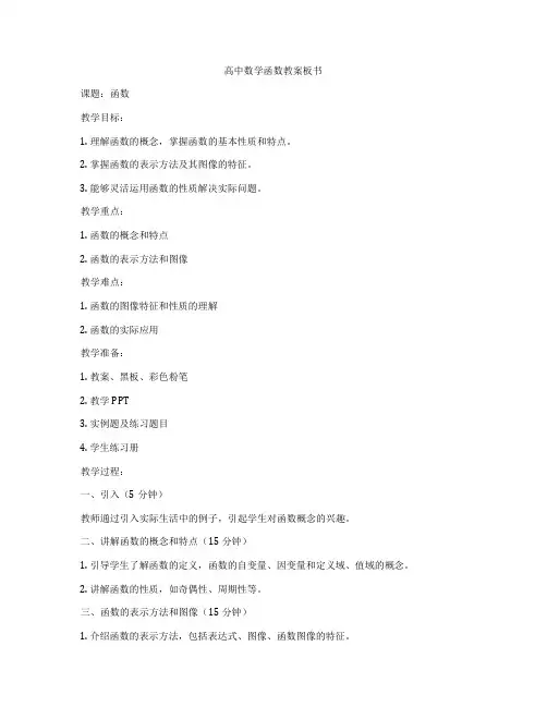 高中数学函数教案板书