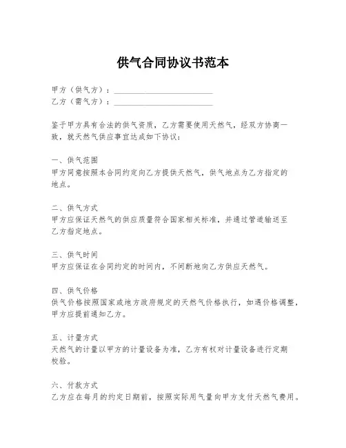 供气合同协议书范本