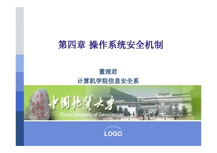 OSS-04_操作系统安全机制_02