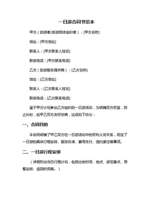一日游合同书范本
