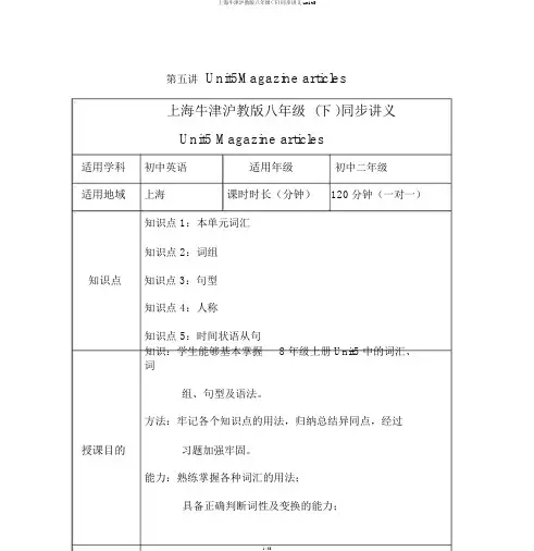 上海牛津沪教版八年级(下)同步讲义unit5